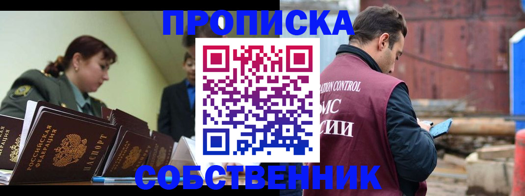 прописка 2025 в Тимашёвске