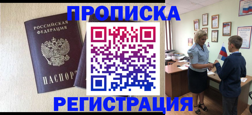 временная регистрация законно в Тимашёвске