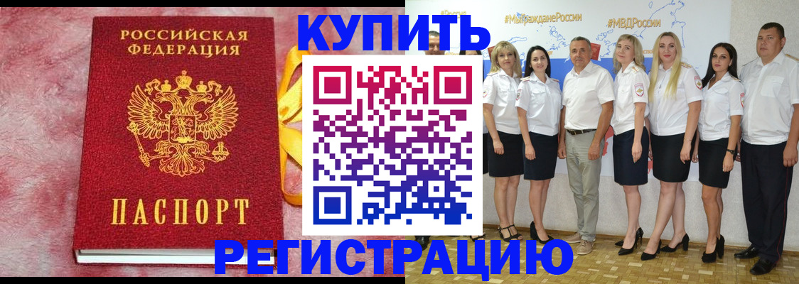 прописка ребенка в Тимашёвске